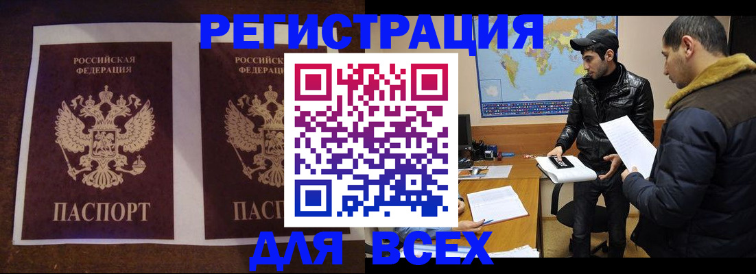 прописка иностранных граждан в Вышнем Волочке