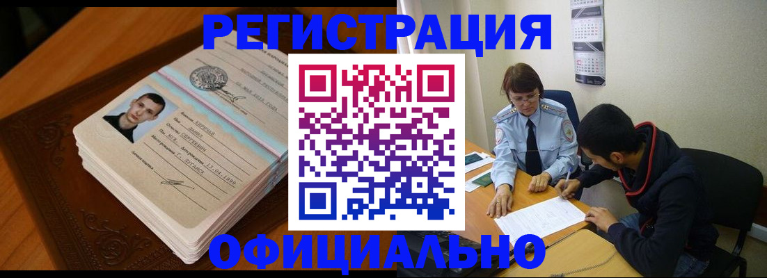 прописка для работы в Вышнем Волочке