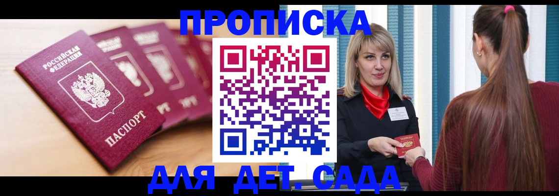 прописка законно в Вышнем Волочке