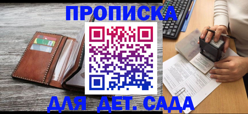 купить прописку в Вышнем Волочке