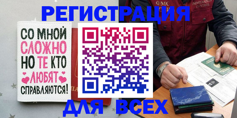 купить прописку в Вышнем Волочке