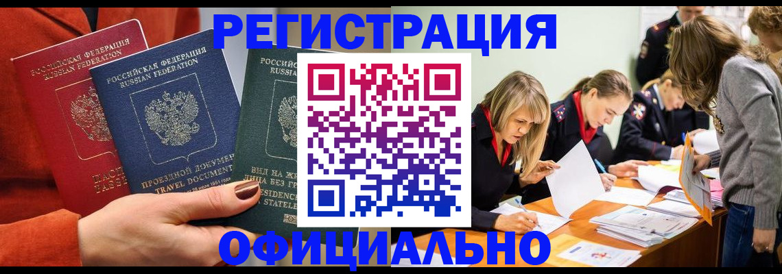 прописка для военкомата в Вышнем Волочке